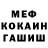МЕФ кристаллы Geka Rocket